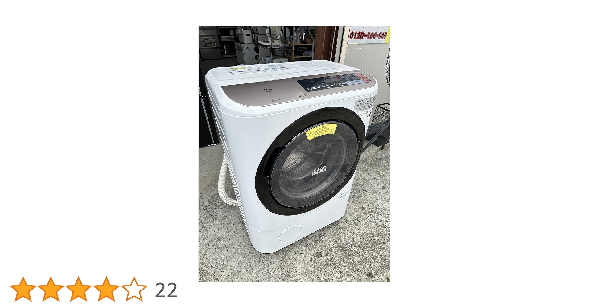 HITACHI ビッグドラム 12kg ドラム式洗濯機本体 100000001005180003_10205.jpg